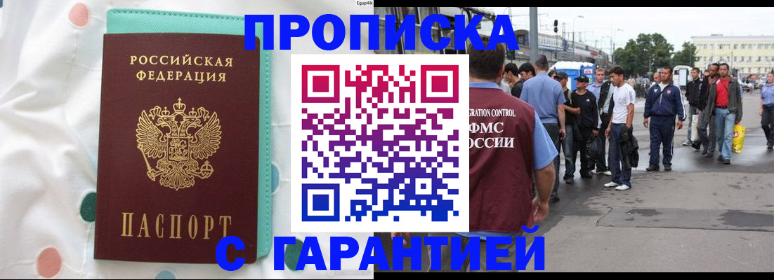 временная регистрация поиск в Азове