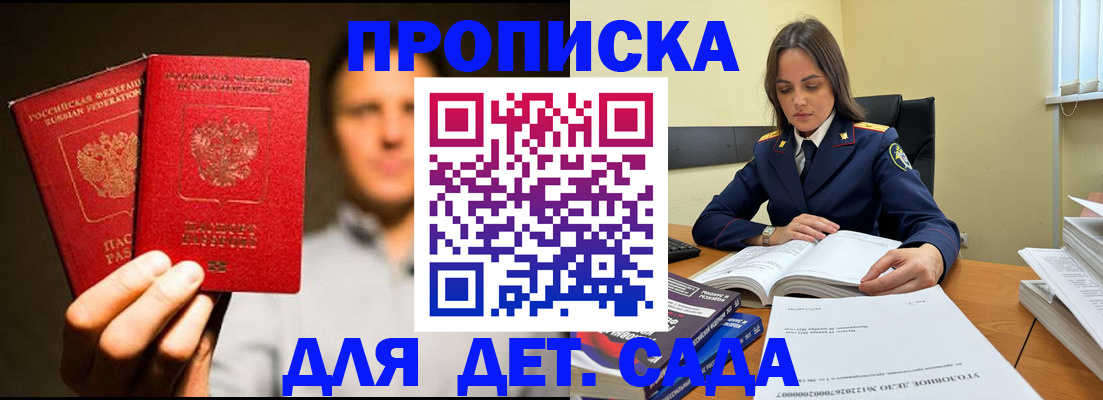 временная регистрация в Азове