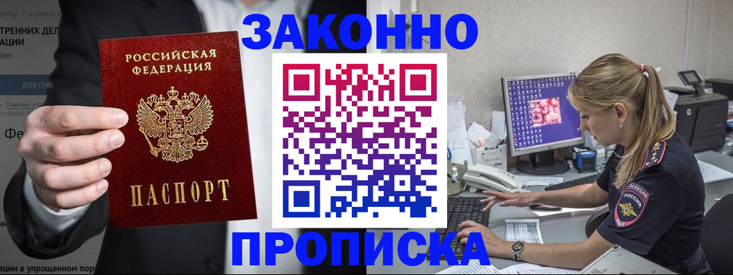 временная регистрация поиск в Азове