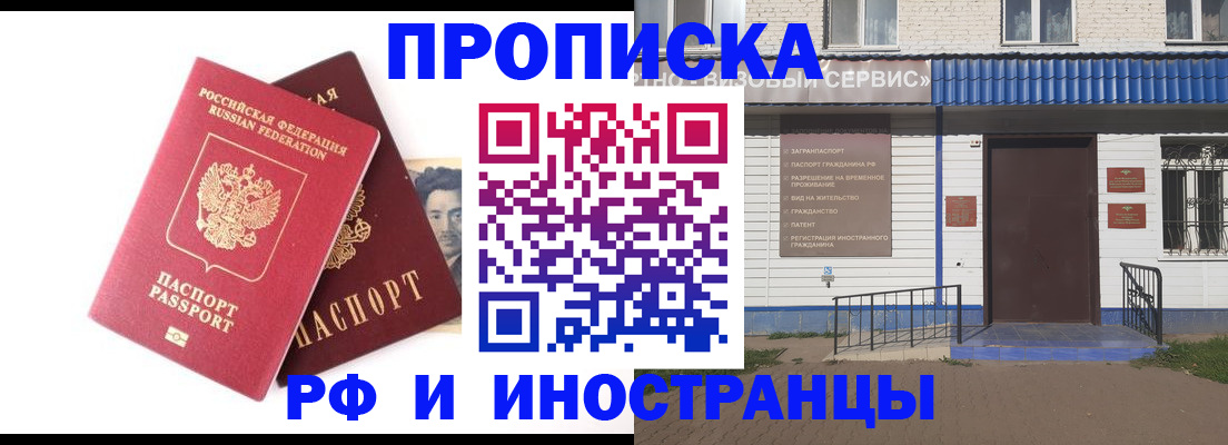 прописка для школы в Азове