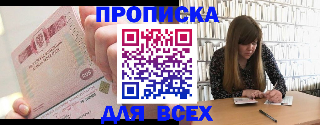 временная регистрация гарантия в Азове