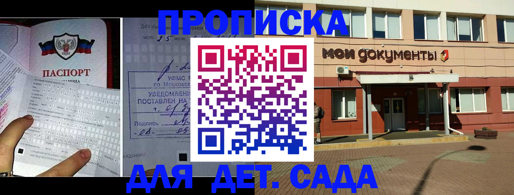 временная регистрация для школы в Азове