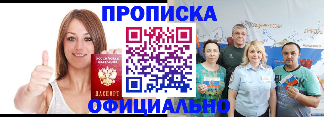 прописка штамп в Азове